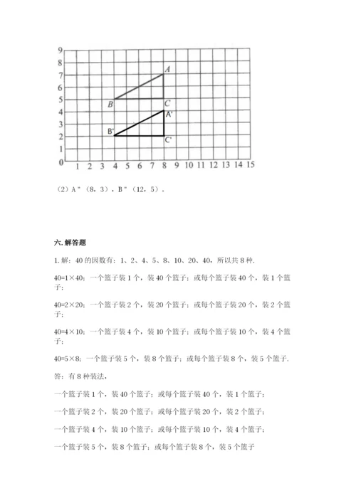 人教版五年级下册数学期末考试卷及答案（最新）.docx