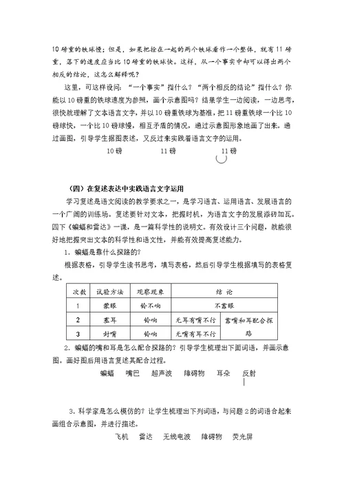 语言文字运用专题集锦