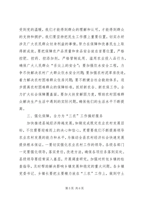 县委书记在县委农村工作会议上的讲话 (2).docx