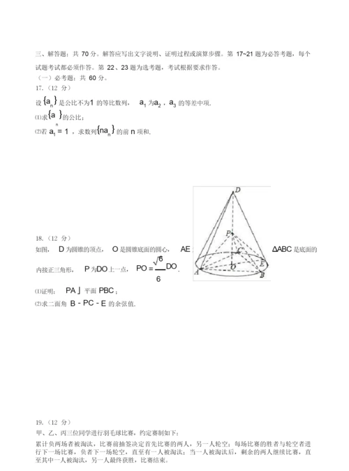 2020高考数学全国一卷(理科)高考真题5.docx