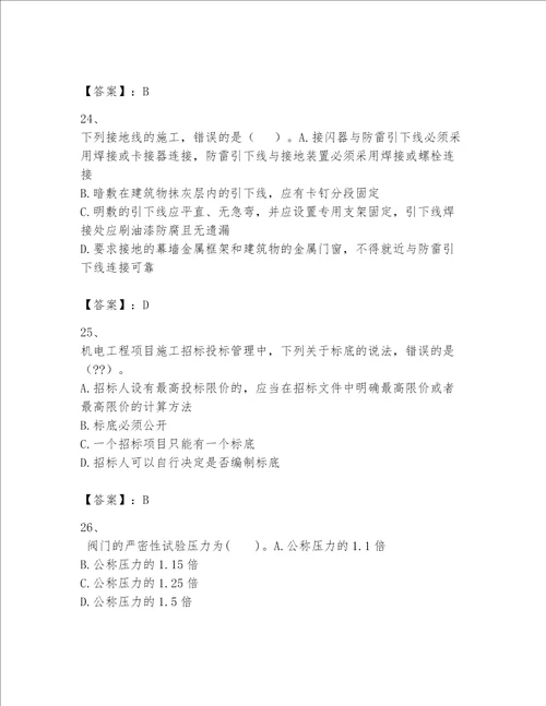 一级建造师之一建机电工程实务题库a卷word版