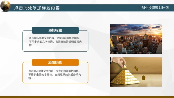 稳重大气金融理财创业投资路演PPT模板