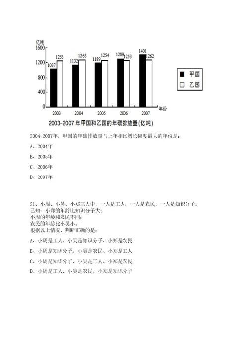 2022年08月安徽黄山祁门县招考聘用社区专职工作者和后备人选招考信息笔试历年难易错点考题荟萃附带答案详解0