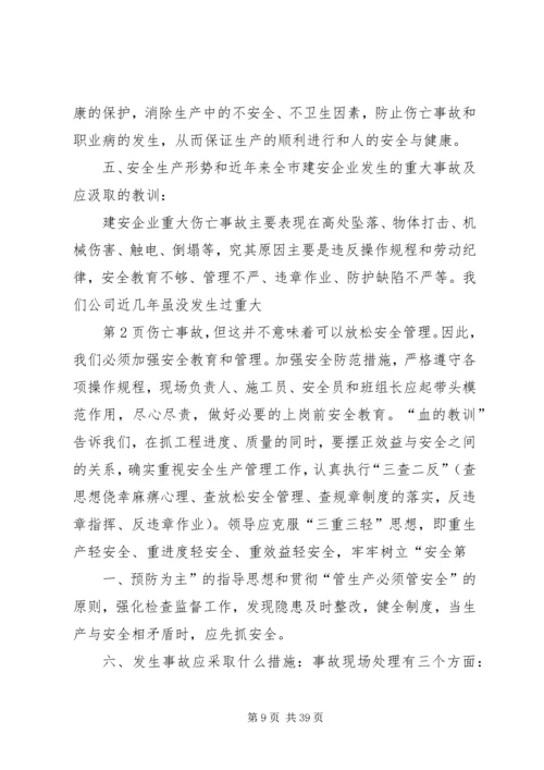 公司三级安全教育培训内容.docx