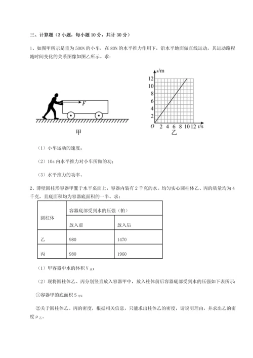 第四次月考滚动检测卷-云南昆明实验中学物理八年级下册期末考试专题攻克试题（含解析）.docx