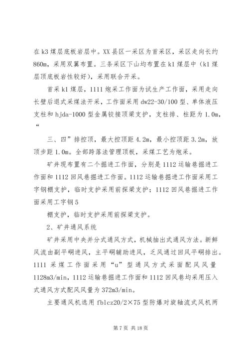 安全生产许可证汇报材料 (2).docx