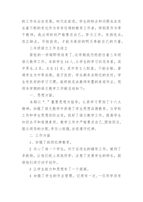 三年级语文工作总结精选10篇.docx