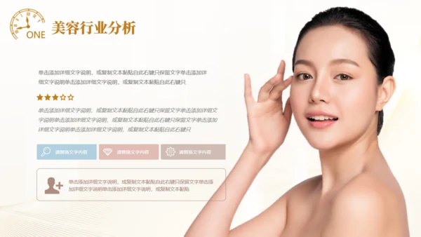 皮肤管理美容医美培训通用PPT模板