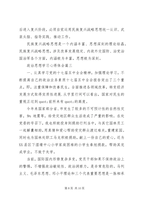 政诒思想学习心得体会.docx