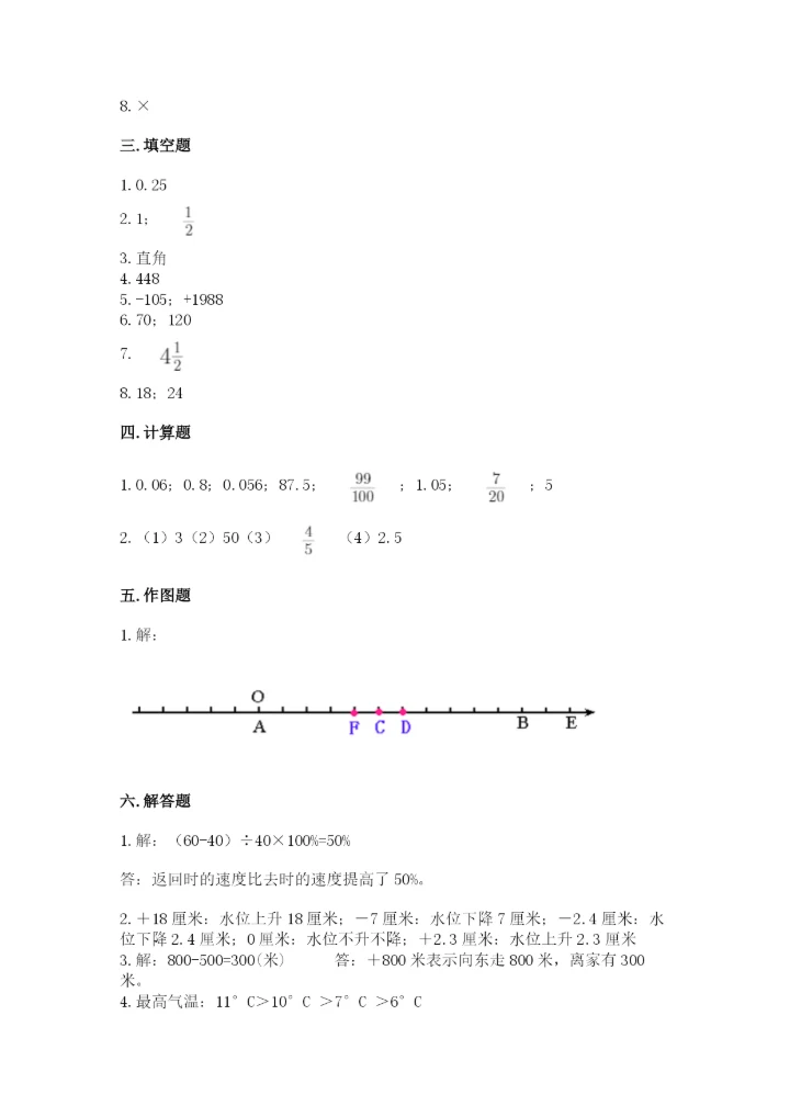 六年级下册数学期末测试卷及参考答案（考试直接用）.docx