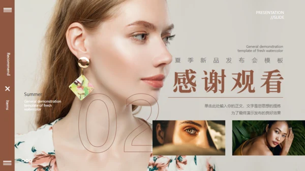 欧美风服装新品发布会通用PPT