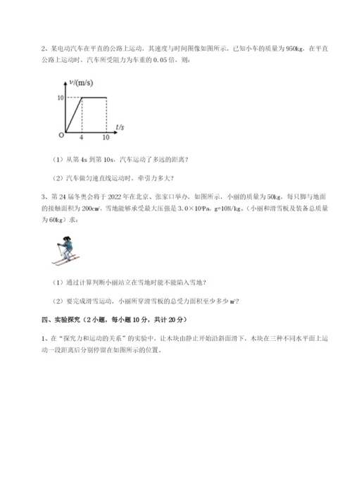 小卷练透重庆市北山中学物理八年级下册期末考试专题练习B卷（解析版）.docx
