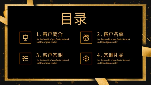 创意黑金简约客户答谢会活动策划通用PPT模板