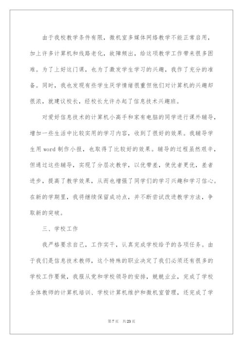 2022信息技术教学总结范文锦集八篇.docx