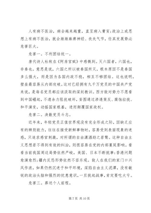 强化党员政治纪律党课讲稿.docx