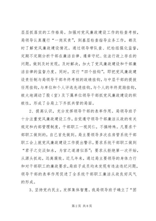 房管局上半年党风廉政建设责任制落实情况汇报 (2).docx