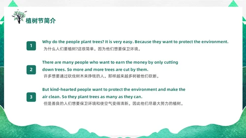 绿色渐变鎏金剪影312植树节英文介绍课件PPT