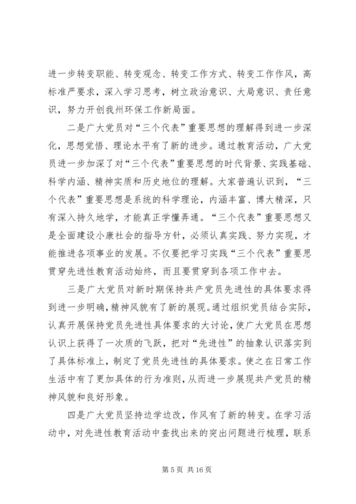分析评议阶段动员大会上的讲话 (2).docx