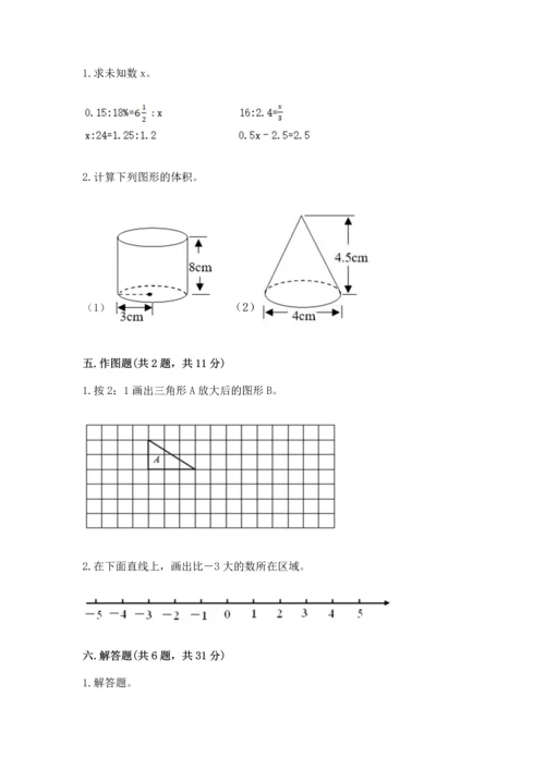 人教版六年级下册数学期末测试卷附答案（模拟题）.docx