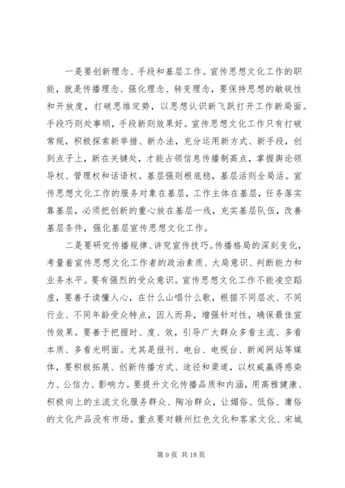 全市宣传思想工作会议上的致辞摘要.docx