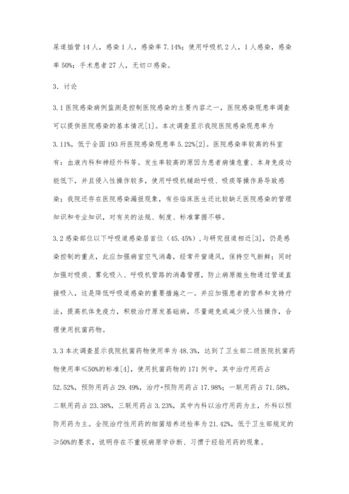 医院感染横断面调查分析.docx