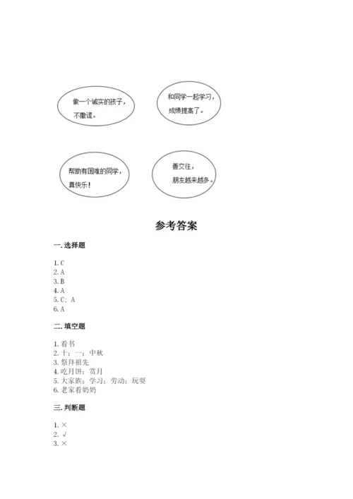 小学二年级上册道德与法治期末测试卷及答案【典优】.docx