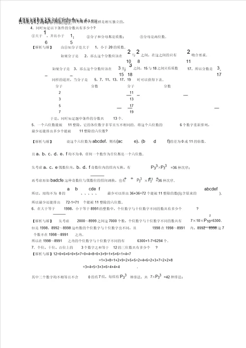 小学教学奥数专题排列组合