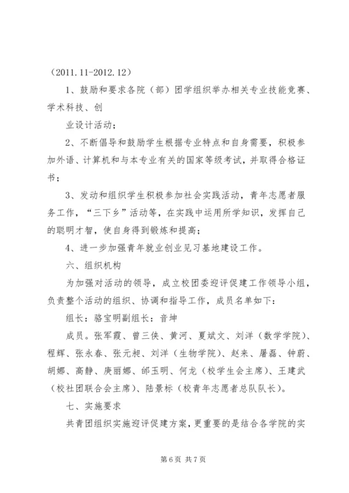 迎评促建校园文化建设实施方案(征求意见稿) (5).docx