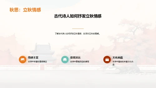 立秋：历史习俗与诗词情感