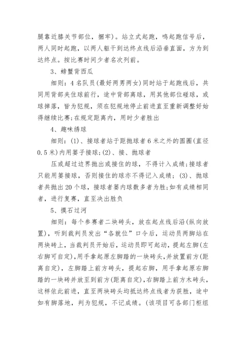 企业趣味运动会策划方案.docx