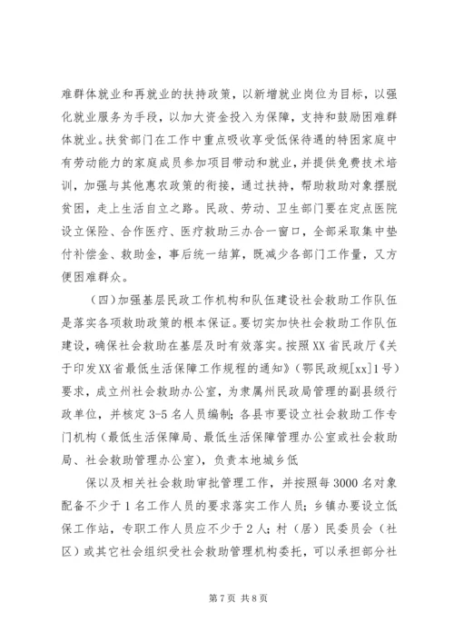 民政社会救助工作现状调研报告.docx