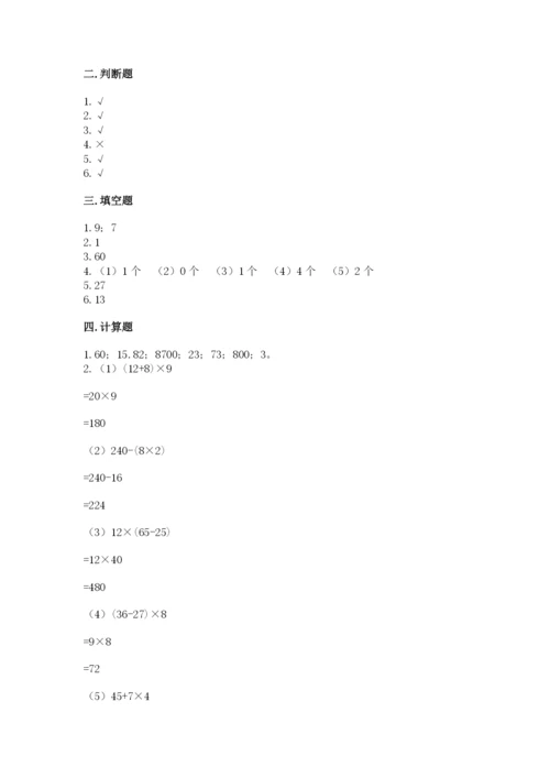 苏教版四年级上册数学期末测试卷【考试直接用】.docx