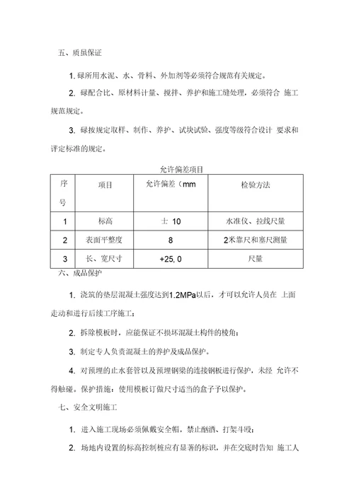 消防水池砼施工方案