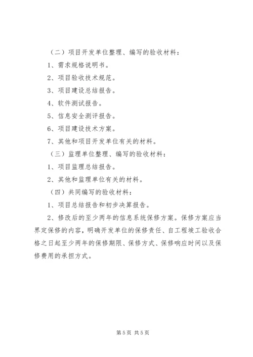 信息系统验收规定 (2).docx