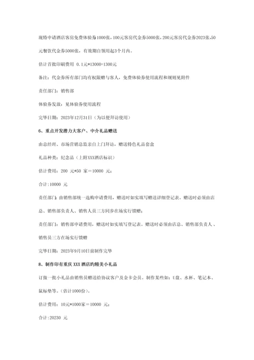 重庆某品牌酒店开业营销方案(非常全面).docx