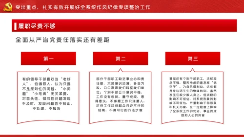 作风纪律专项整治工作从严治党廉政党课PPT模板