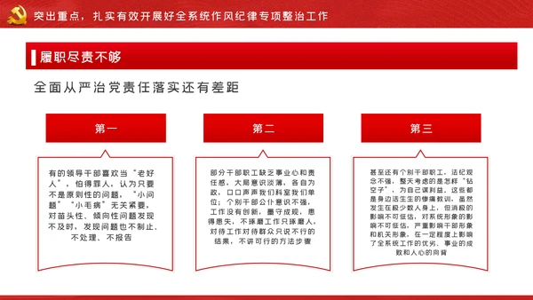 作风纪律专项整治工作从严治党廉政党课PPT模板