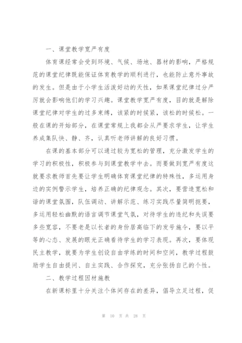 教学实践的心得范文十篇.docx
