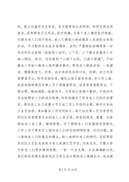 优秀敬老院经验交流.docx