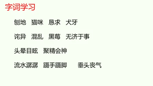 统编版六年级下册语文《6.骑鹅旅行记》（节选）（课件）