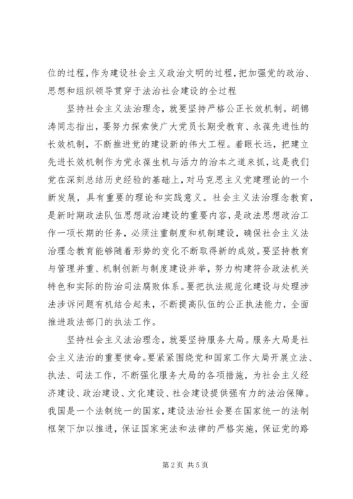 社会主义法治理念学习体会(二) (5).docx