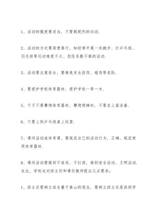 校园安全在身边主题讲话稿5篇.docx