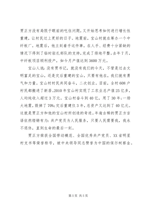 全国道德模范先进事迹.docx