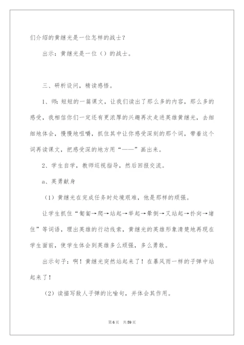 2022《黄继光》教学设计10篇.docx