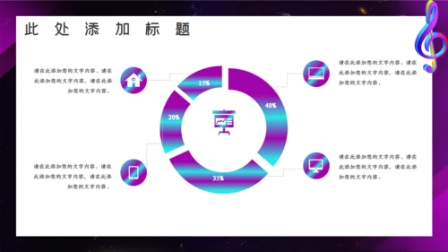 卡通渐变抖音风音乐节通用PPT模板