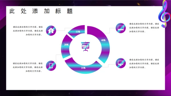 卡通渐变抖音风音乐节通用PPT模板