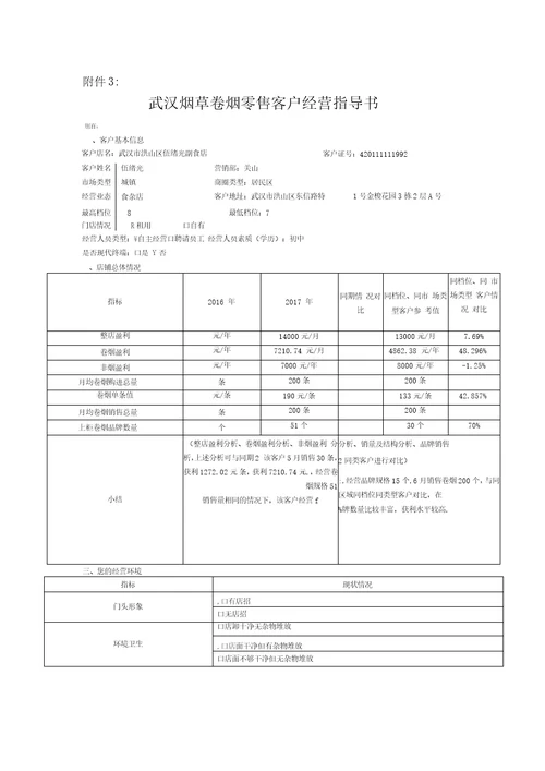 客户经营指导书