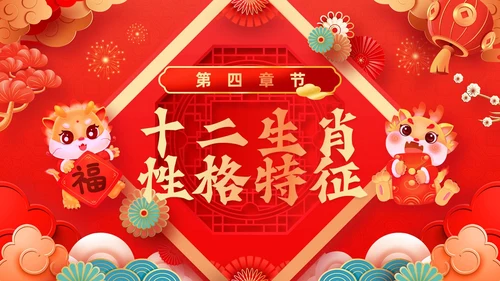 红色古风十二生肖介绍PPT模板龙年新年