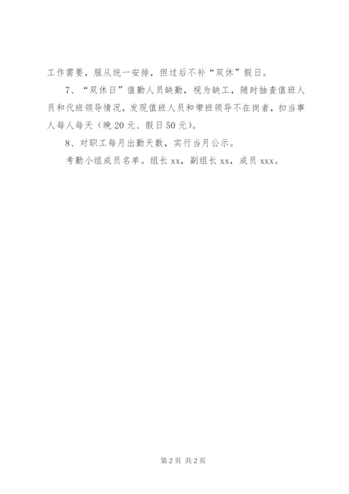 乡镇政府工作人员考勤制度.docx