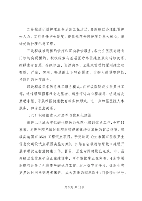 关于市公立医院改革的调研报告.docx